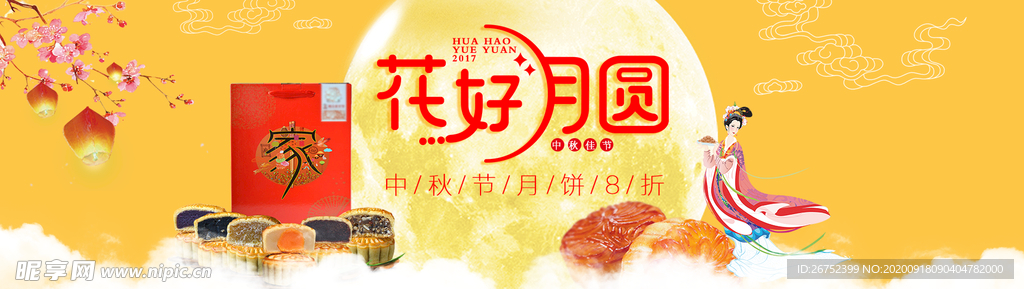 中秋海报