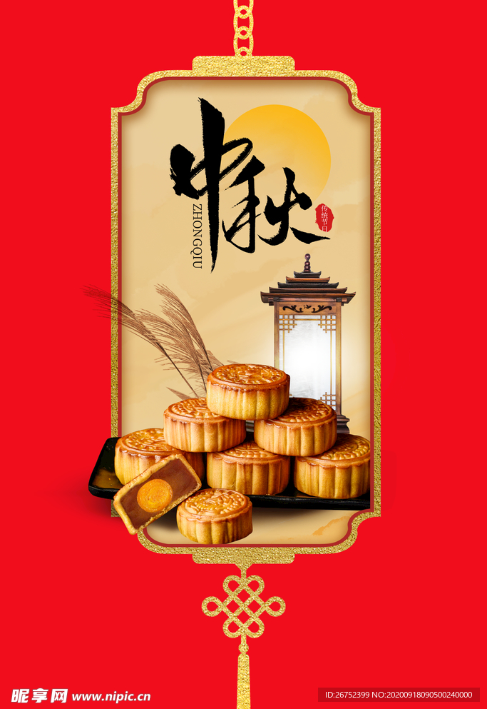 中秋海报