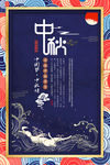 中秋海报