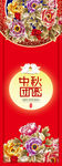中秋海报