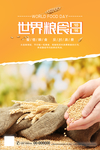 珍惜粮食
