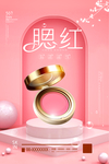 腮红