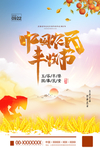 丰收节