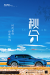 秋分