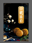 中秋节