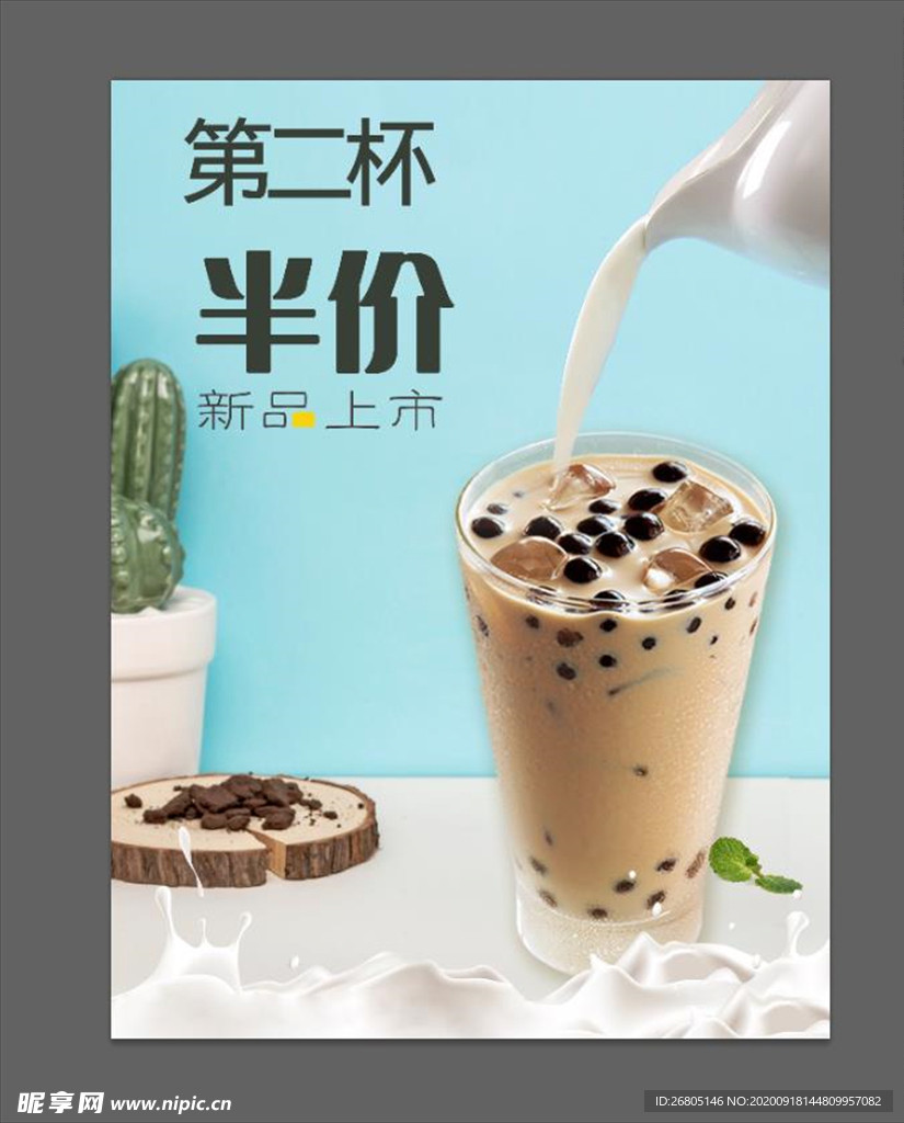 奶茶海报