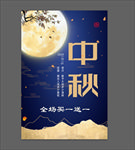 中秋海报