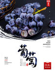 葡萄