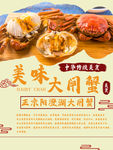 大闸蟹