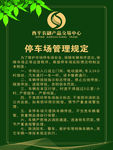 停车场制度