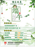 端午 活动促销