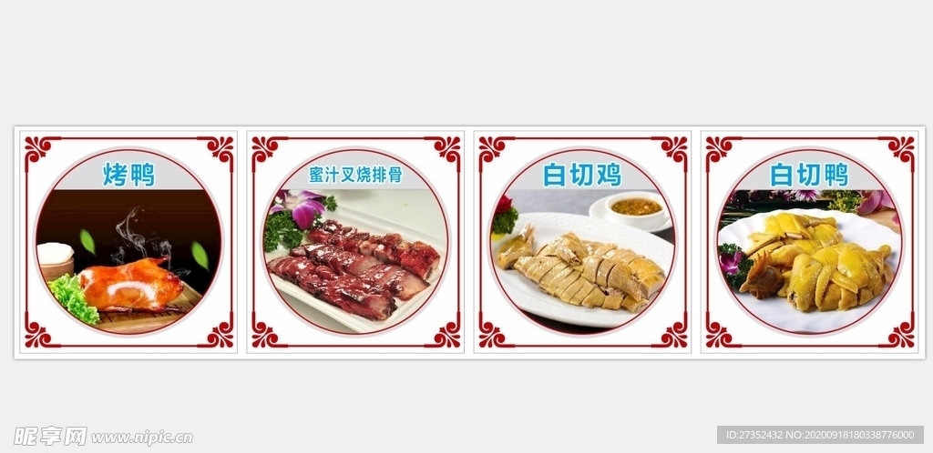 烤鸭 白切鸡 白切鸭 叉烧排骨