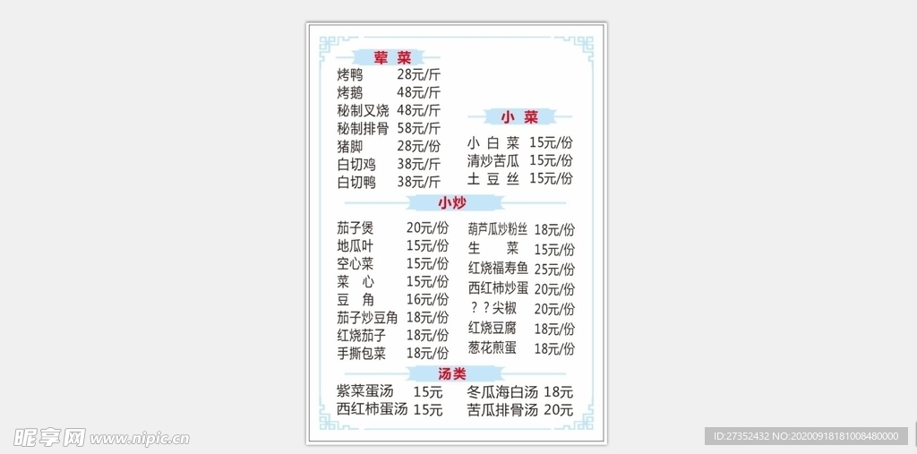 菜单