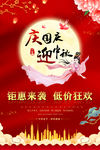 庆国庆 迎中秋