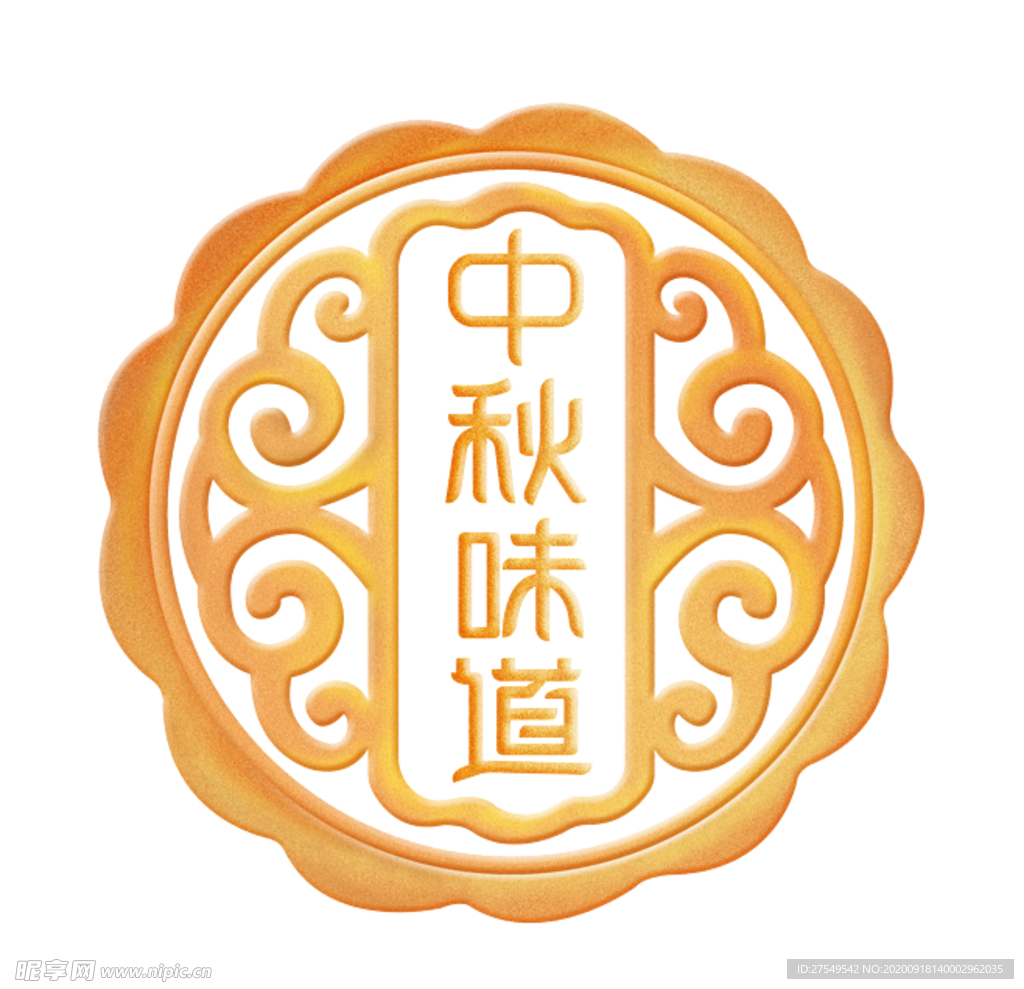 中秋味道月饼