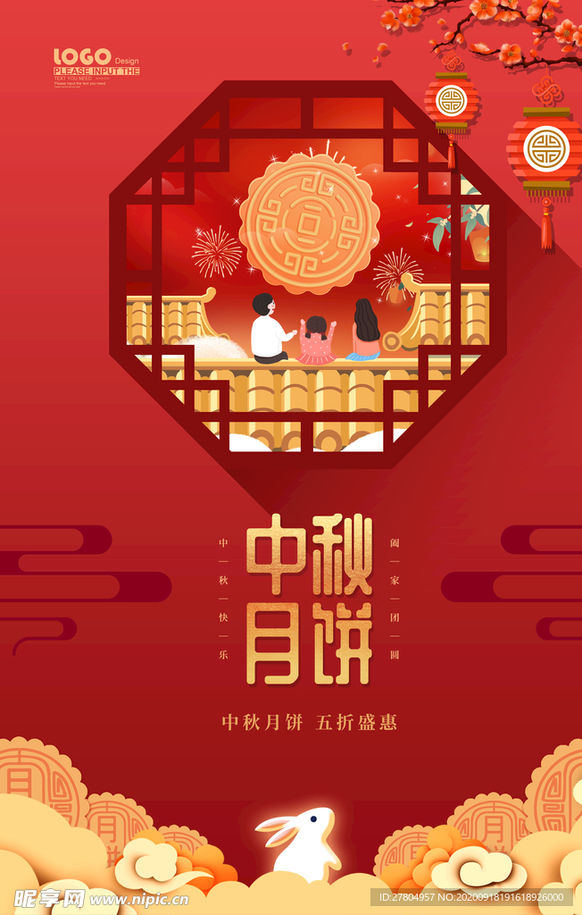 中秋月饼