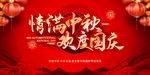 情满中秋