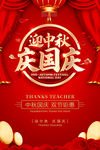 中秋海报