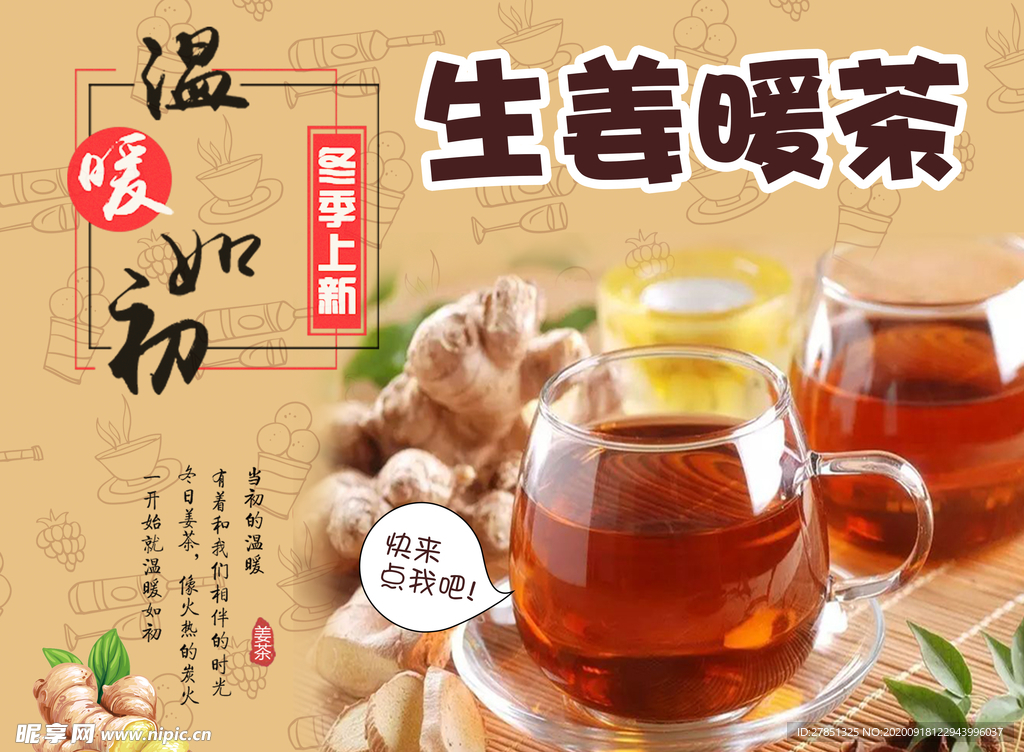 生姜暖茶