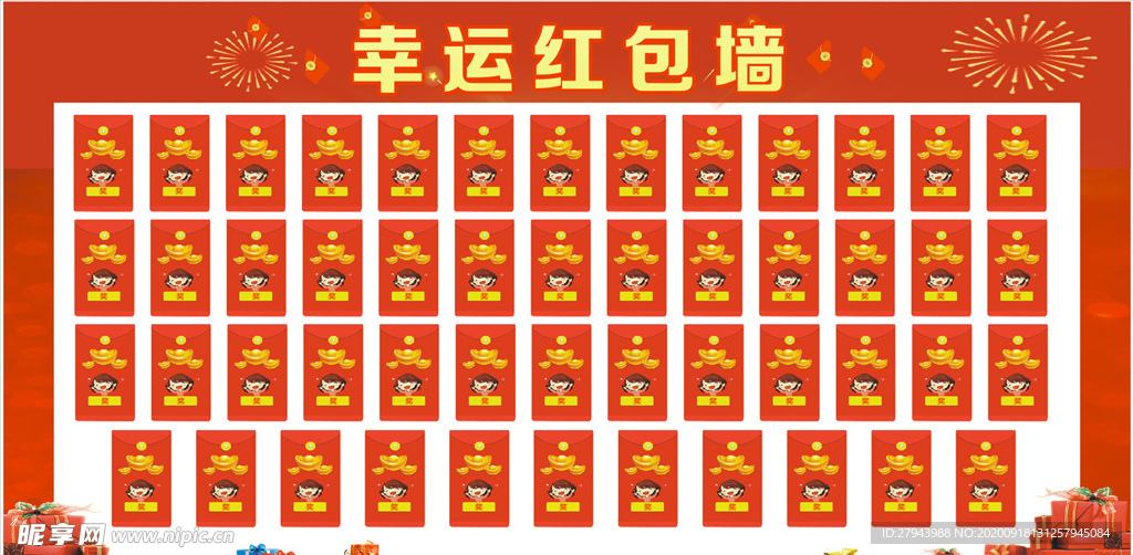 红包墙