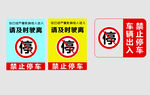 请及时驶离