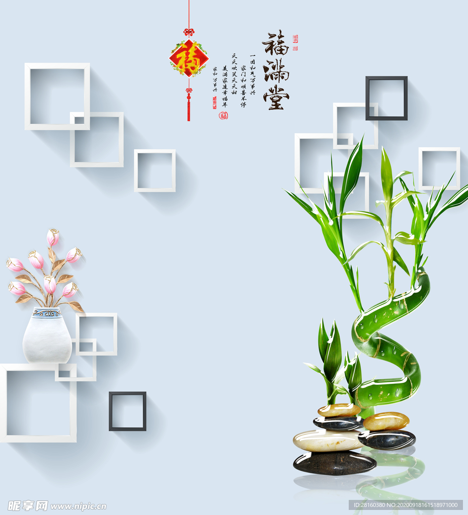 福满堂 竹 方框 花瓶  背景