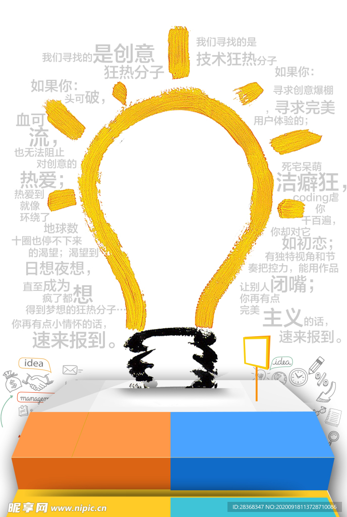 招聘海报