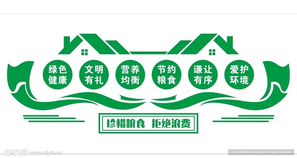 珍惜粮食 拒绝浪费