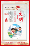 社会主义核心价值观  文明