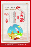 社会主义核心价值观  富强