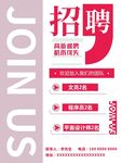 招聘海报