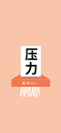 手机壁纸