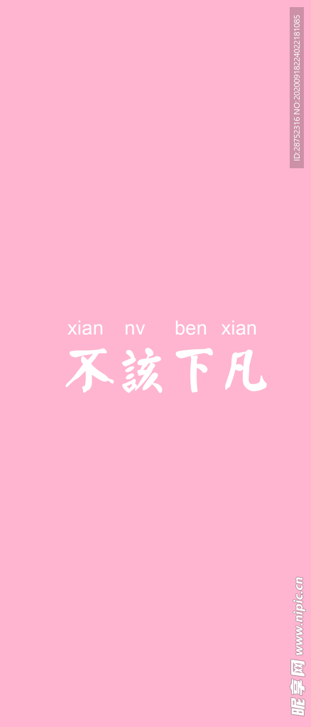 手机壁纸