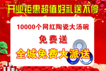 开业钜惠