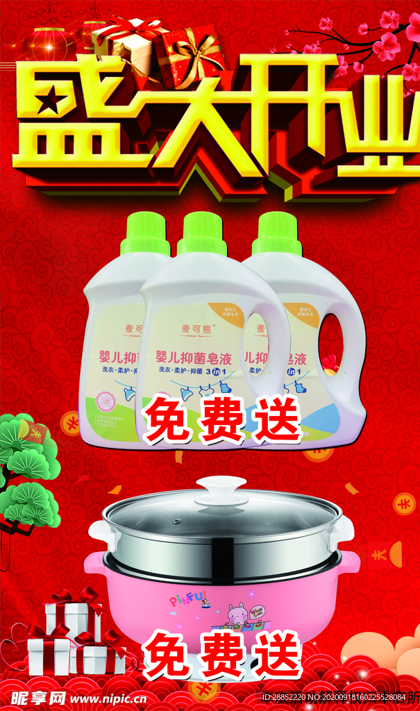 盛大开业