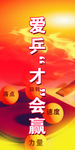 爱拼才会赢