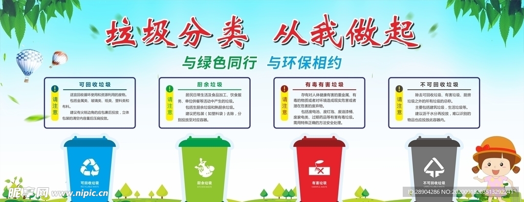 垃圾分类