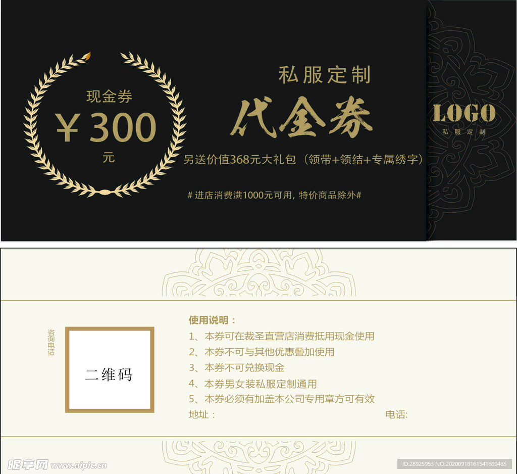 私服定制代金券