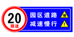 道路限速提示