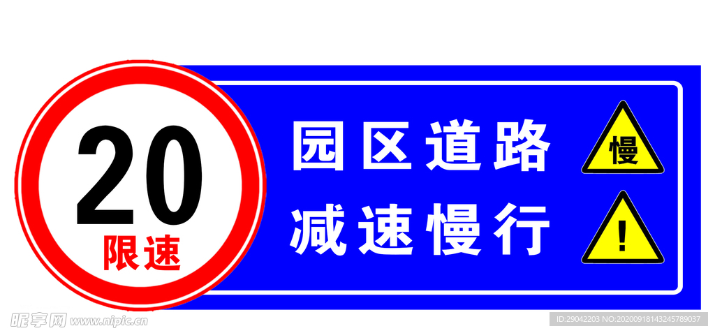 道路限速提示