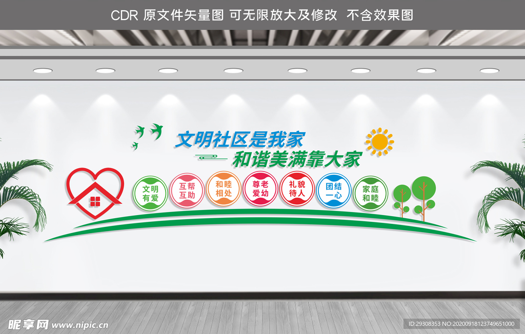 社区文化墙