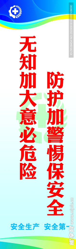 安全标语