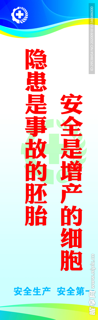 安全标语