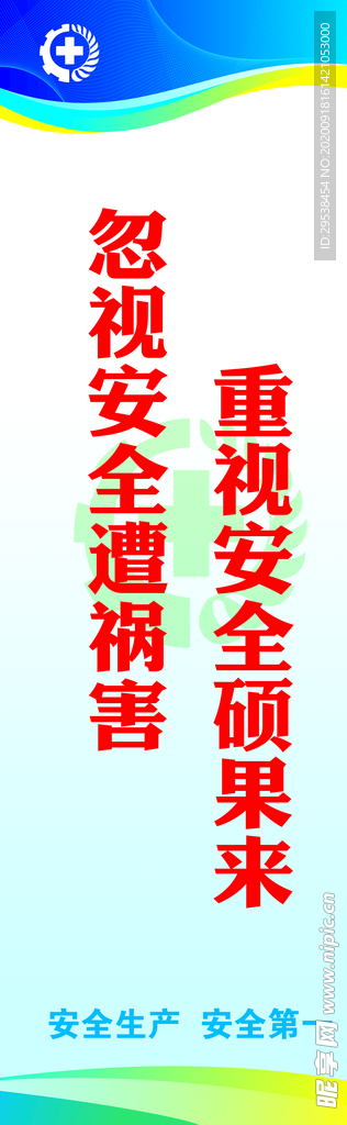 安全标语