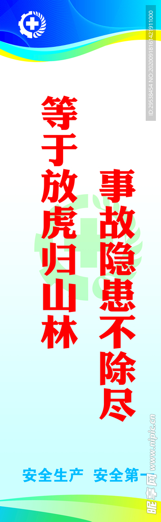 安全标语