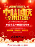 中秋国庆 中秋促销 国庆促销