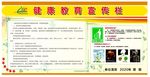 秋季健康宣传栏