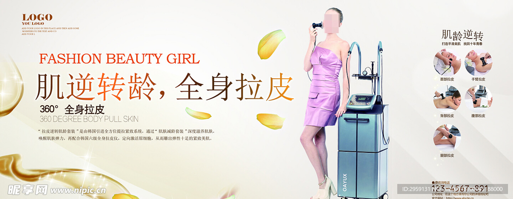 美容整形化妆定妆广告