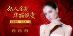 美容整形化妆定妆广告