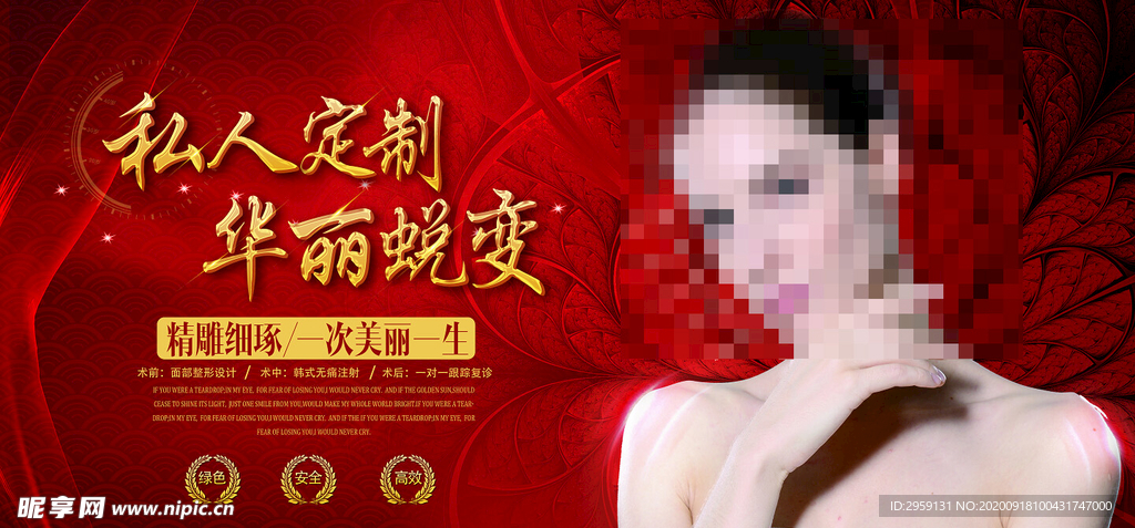 美容整形化妆定妆广告
